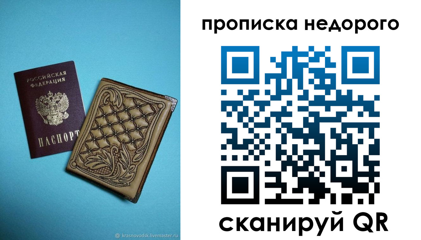 прописка для работы в Урюпинске